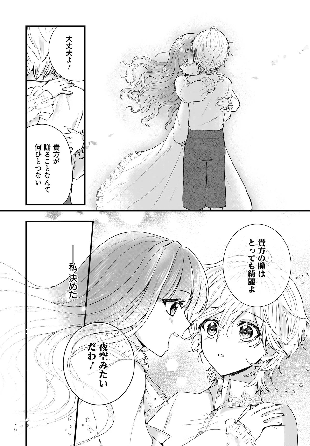 LAST BOSS REISOKU NI KOROSARERU GISHI DESU GA, KARE WO SUKI NI NATTE SHIMAIMASHITA Chapter 1 page 15 - nihonkuni.com