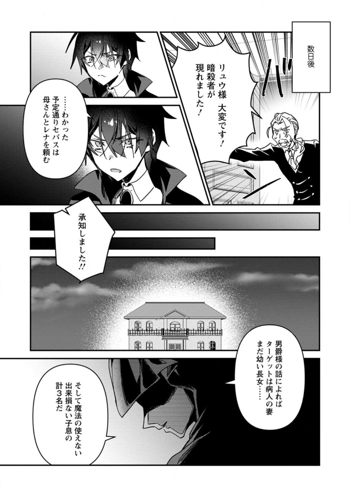 TSUIHOU SAREDA DANSHAKU SHISOKU NO KAREI NARU RYOUCHI KAIKAKU: KUZU OYAJI NI MUNOU TO NONOSHIRAREDA KEDO, JITSU WA SEKAI SAIKYOU NO RYUU MAHOUTSUKAI DESU Chap 1 - Pic 19