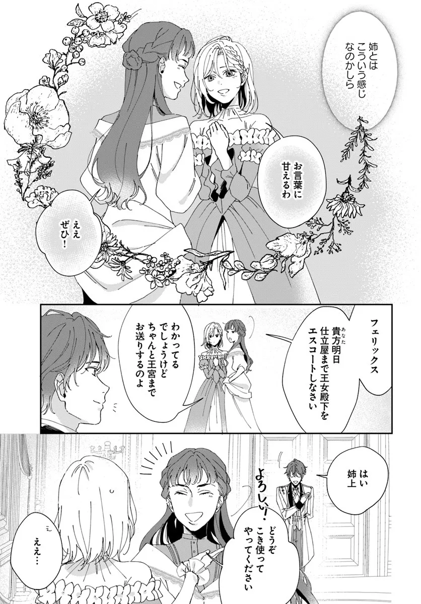 DAIICHI OUJO LUCIA NO KIKAN TO KAREINARU KAISHINGEKI Chapter 3 page 3 - nihonkuni.com