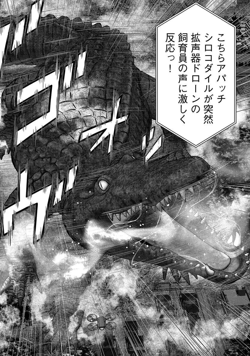 Read KAIJUU MESHI Chapter 4 [High Quality / Full] - Page 22 - nicomanga.com
