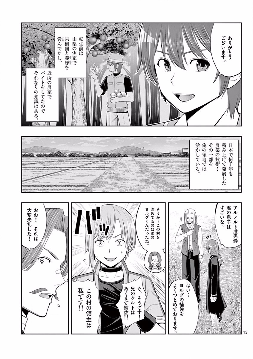 OKASHI SHOKUNIN NO NARIAGARI - TENSAI PATISHIE NO RYOUCHI KEIEI Chapter 5 page 13 - nihonkuni.com