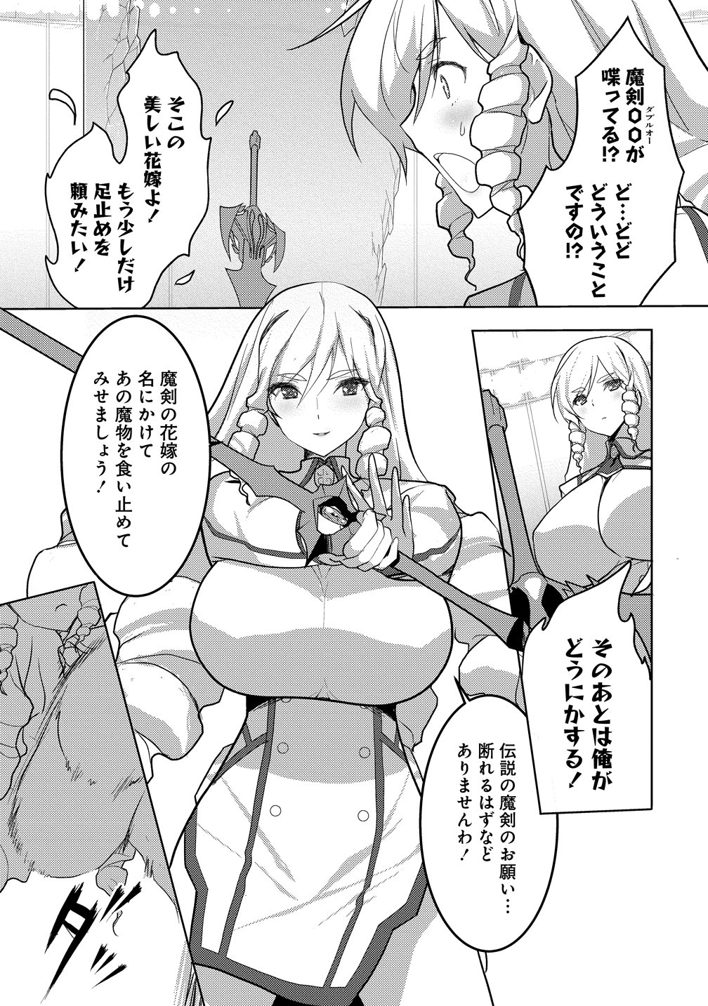 MAKEN NO HANAYOME Chapter 1 page 21 - nihonkuni.com