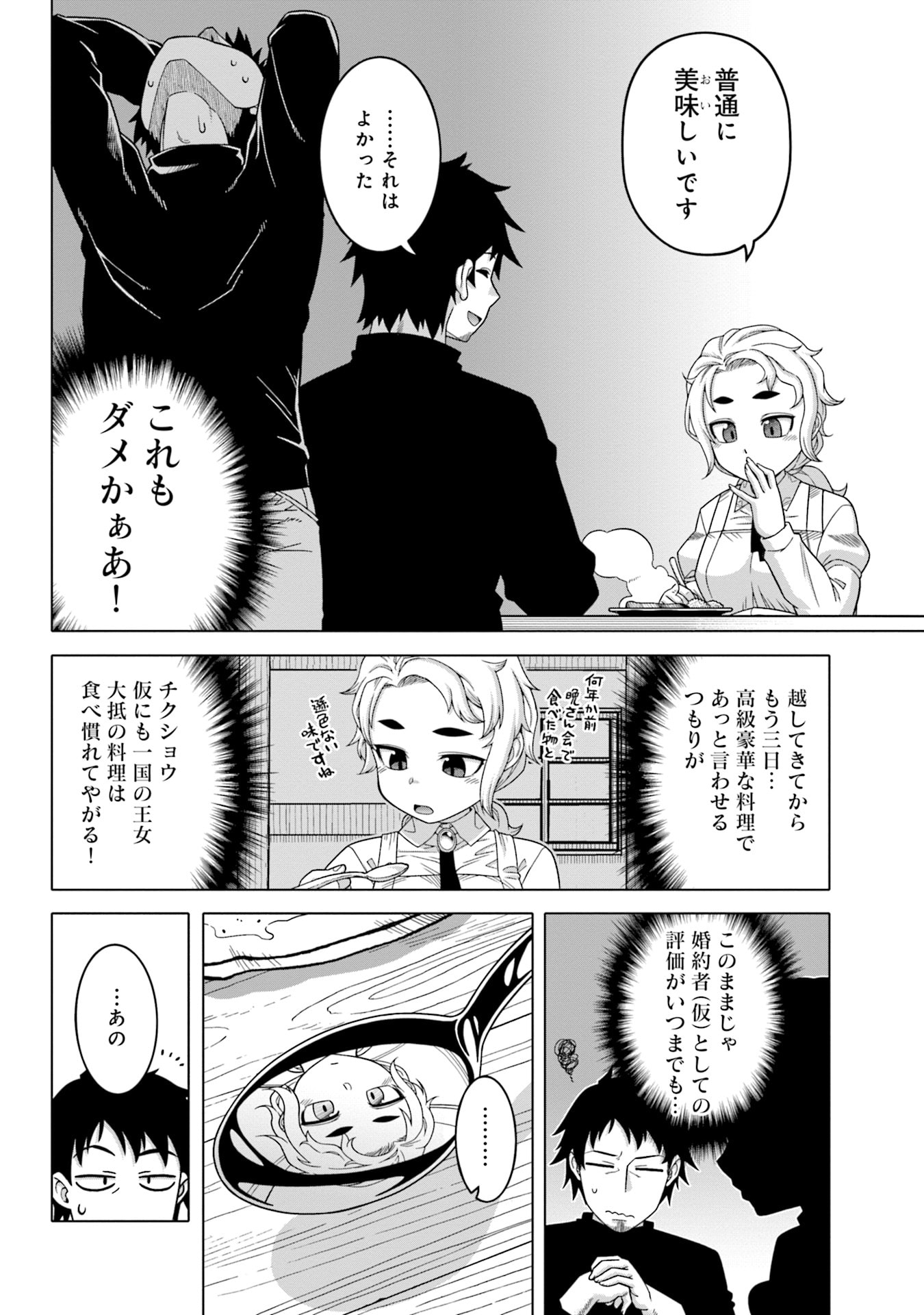 KATSUTE WA CHEAT NO DANNA-SAMA: YOME NI WA NAISHO NO LEVEL DOWN SEIKATSU Chapter 3 page 4 - nihonkuni.com