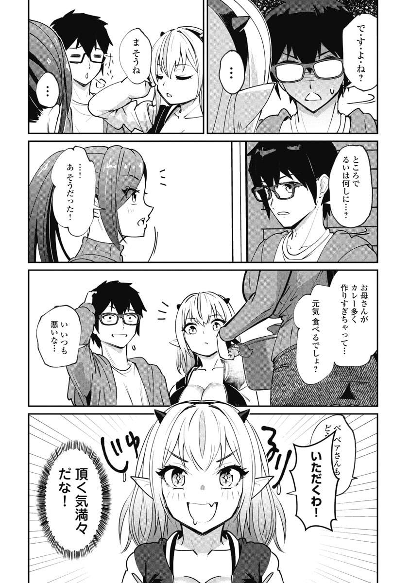 Read NAMARA! SUCCUBUS BEAR Chapter 3 [High Quality / Full] - Page 10 - dark.nicomanga.com