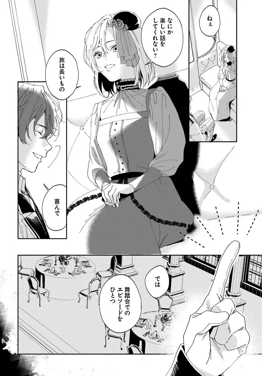 DAIICHI OUJO LUCIA NO KIKAN TO KAREINARU KAISHINGEKI Chapter 1 page 24 - nihonkuni.com