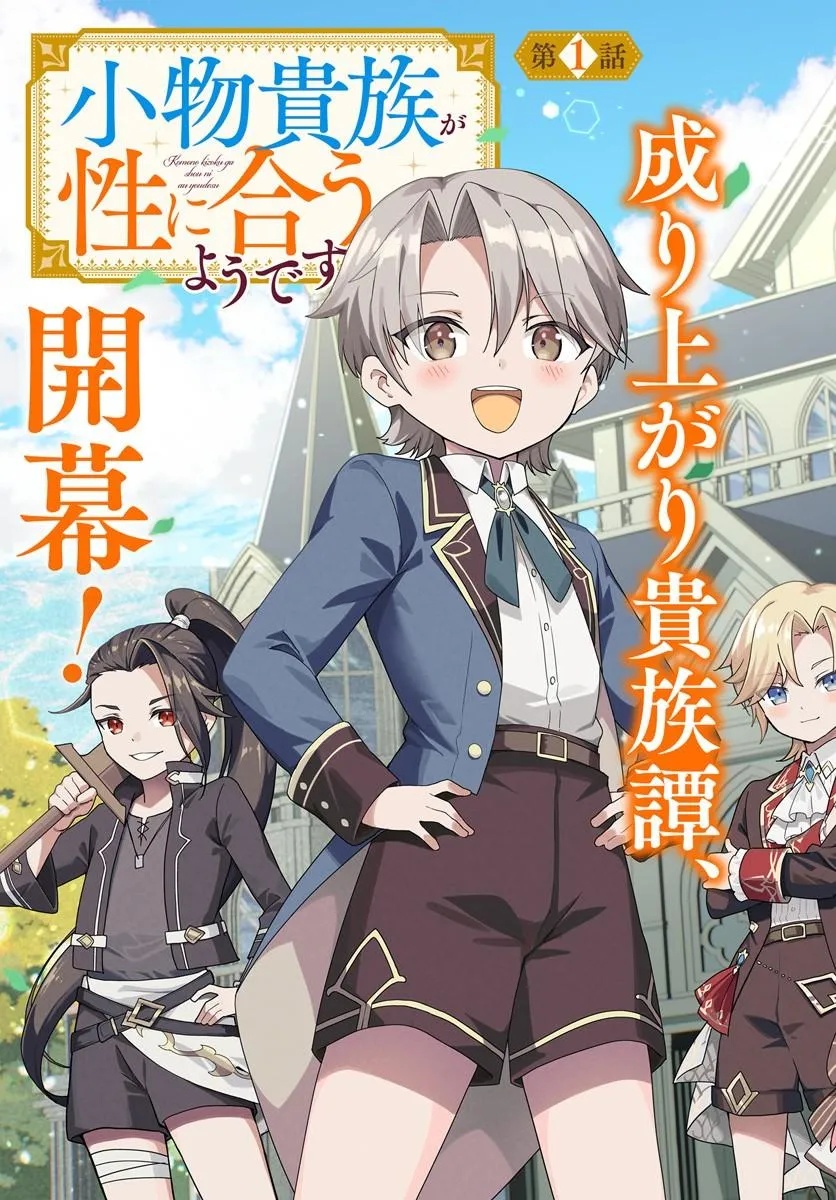 KOMONO KIZOKU GA SEI NI AU YOU DESU Chapter 1 page 3 - nihonkuni.com