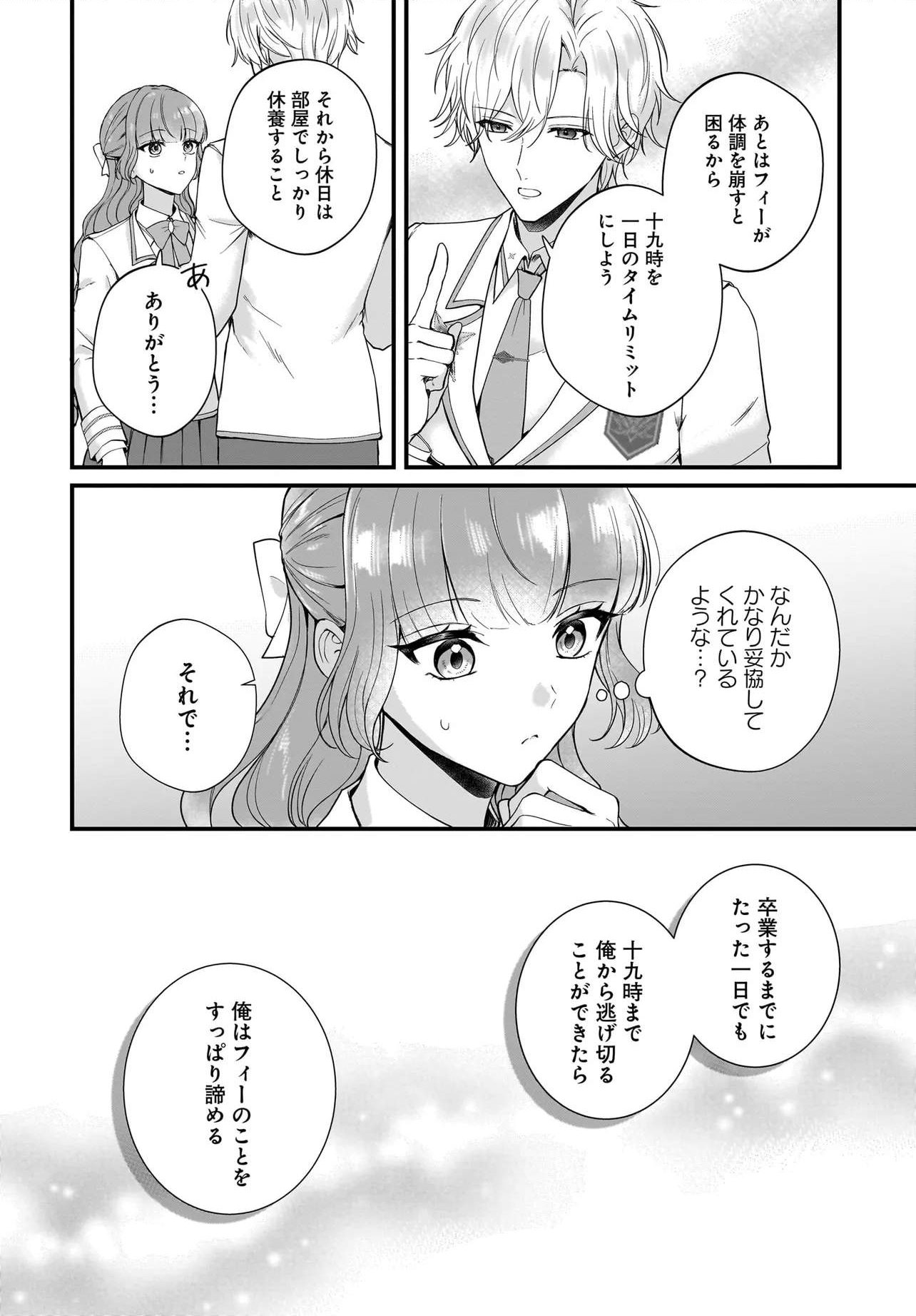 LAST BOSS REISOKU NI KOROSARERU GISHI DESU GA, KARE WO SUKI NI NATTE SHIMAIMASHITA Chapter 5 page 12 - nihonkuni.com
