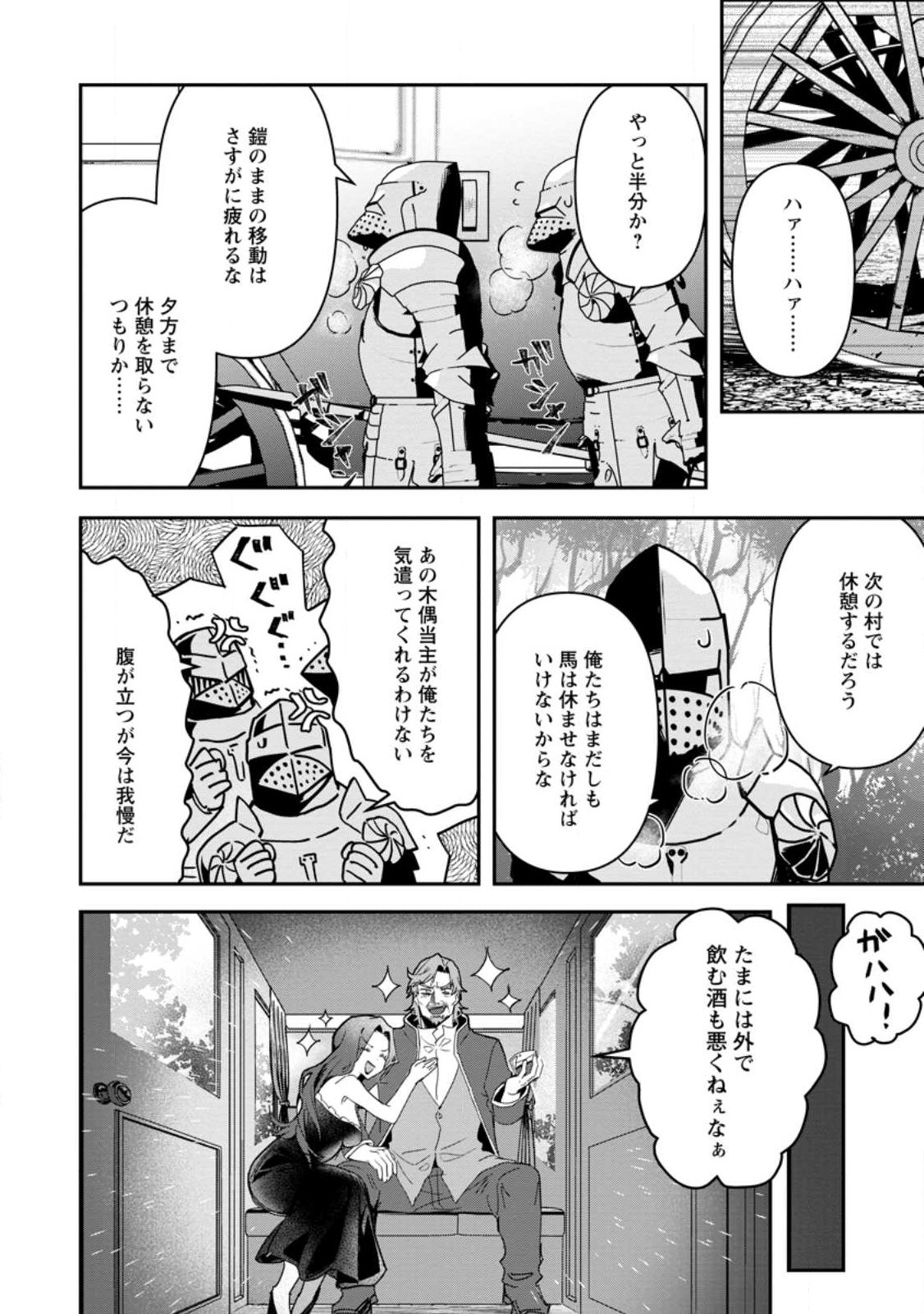TSUIHOU SAREDA DANSHAKU SHISOKU NO KAREI NARU RYOUCHI KAIKAKU: KUZU OYAJI NI MUNOU TO NONOSHIRAREDA KEDO, JITSU WA SEKAI SAIKYOU NO RYUU MAHOUTSUKAI DESU Chap 2.1 - Pic 8