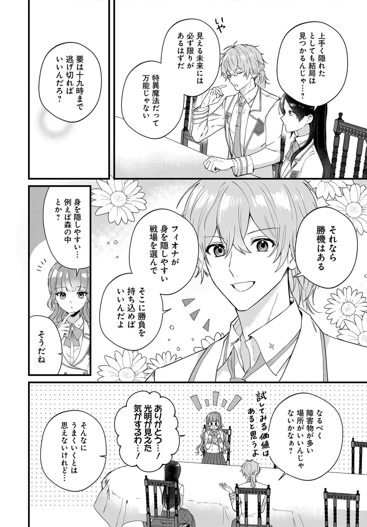 LAST BOSS REISOKU NI KOROSARERU GISHI DESU GA, KARE WO SUKI NI NATTE SHIMAIMASHITA Chapter 5 page 24 - nihonkuni.com