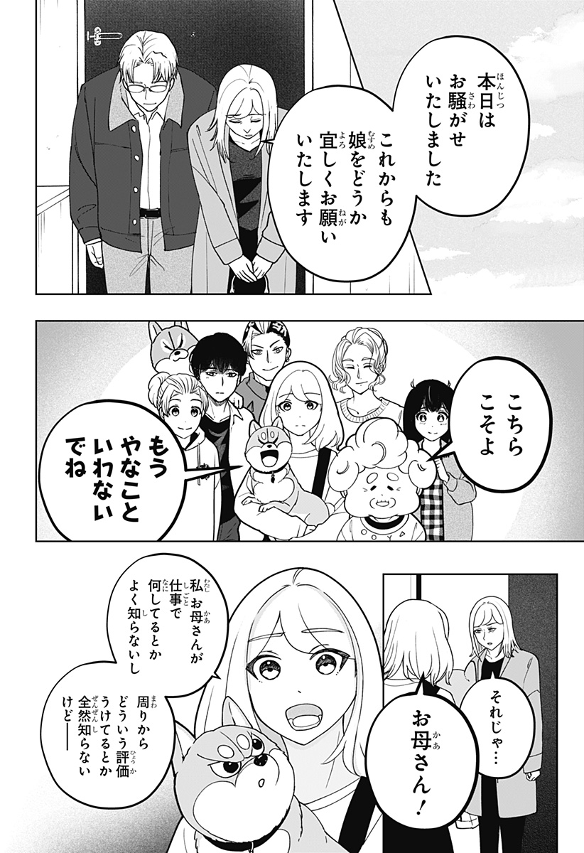 Read SHIBA-TSUKI BUKKEN Chapter 48 [High Quality / Full] - Page 28 - dark.nicomanga.com