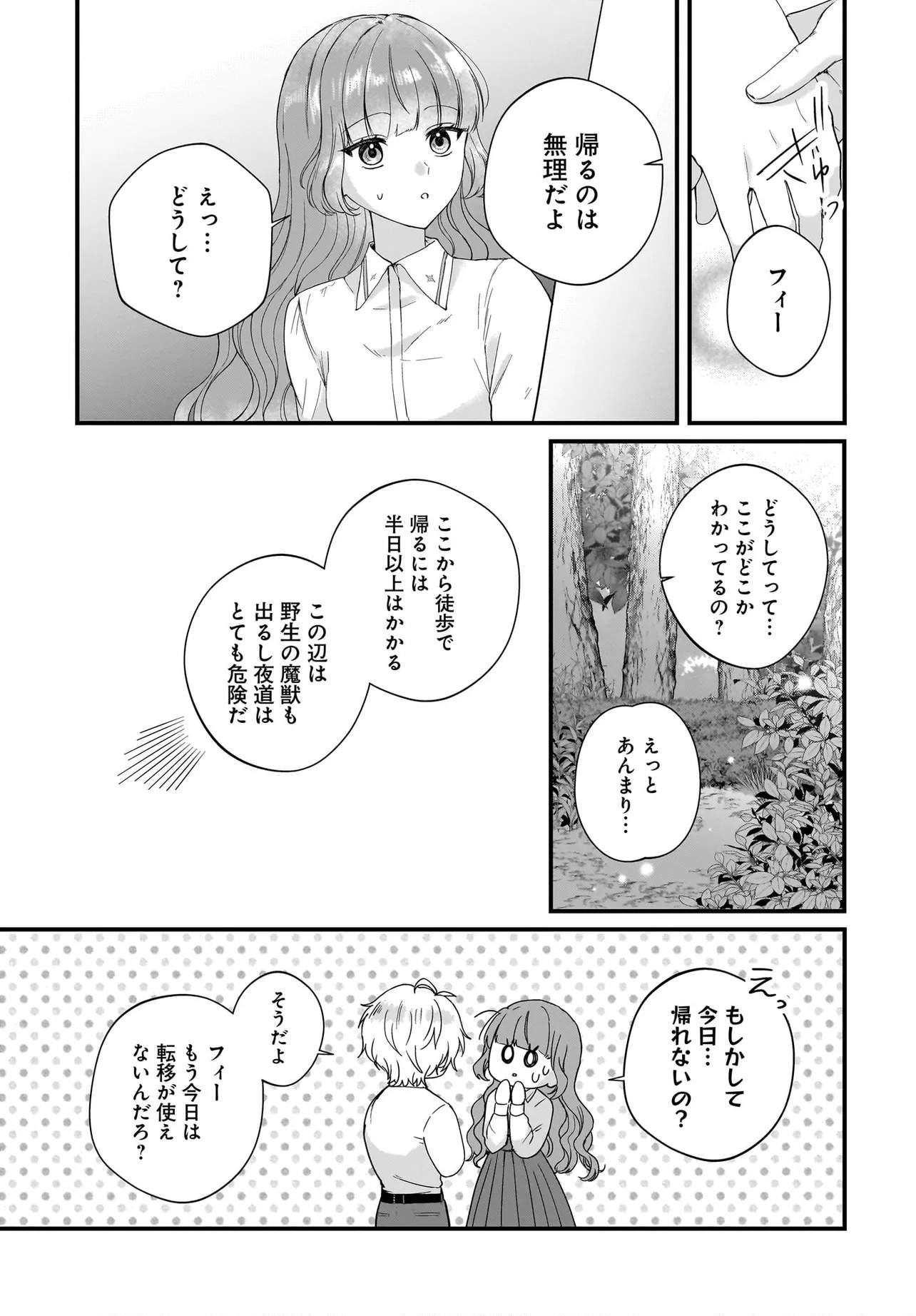 LAST BOSS REISOKU NI KOROSARERU GISHI DESU GA, KARE WO SUKI NI NATTE SHIMAIMASHITA Chapter 5 page 39 - nihonkuni.com