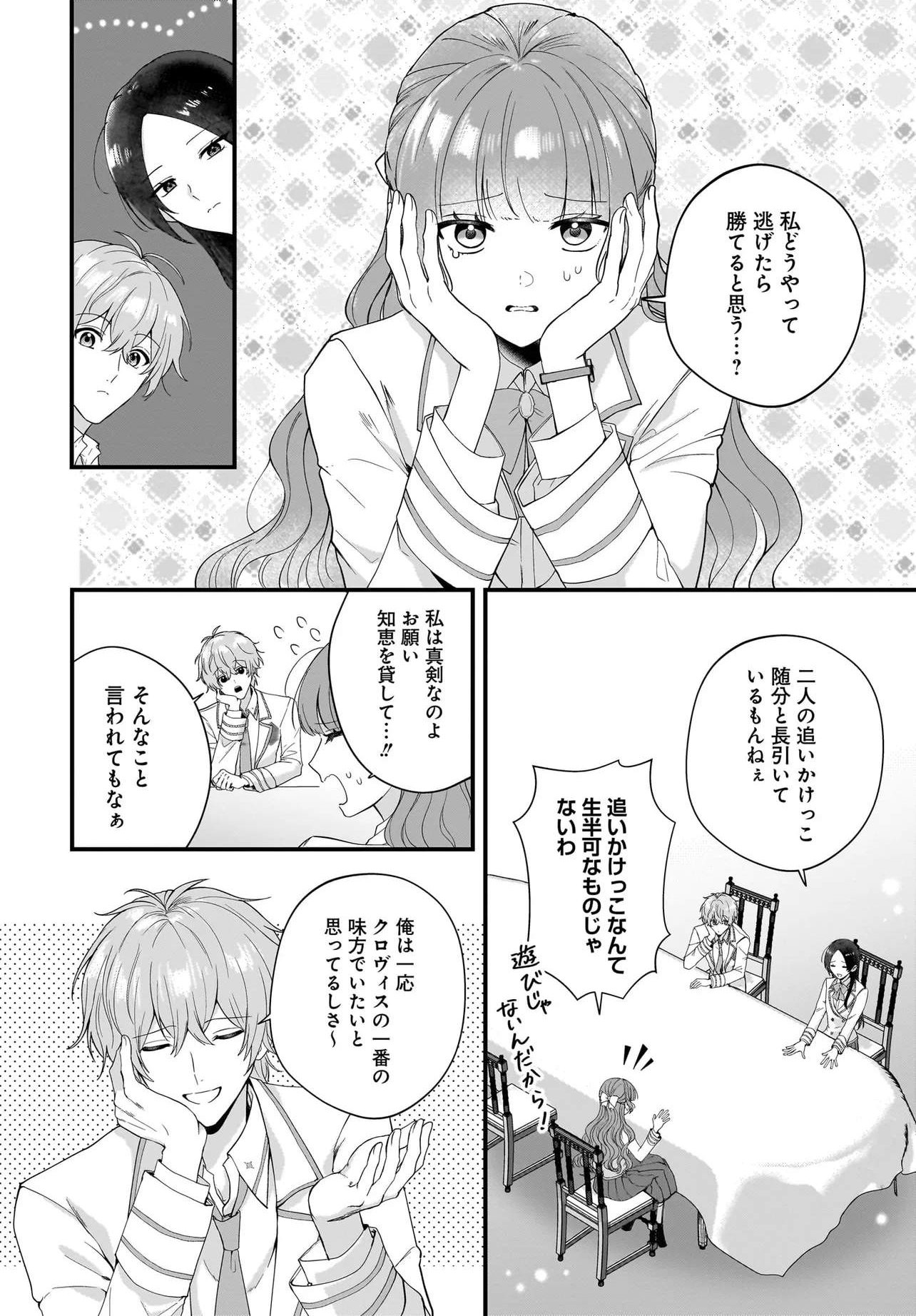 LAST BOSS REISOKU NI KOROSARERU GISHI DESU GA, KARE WO SUKI NI NATTE SHIMAIMASHITA Chapter 5 page 22 - nihonkuni.com