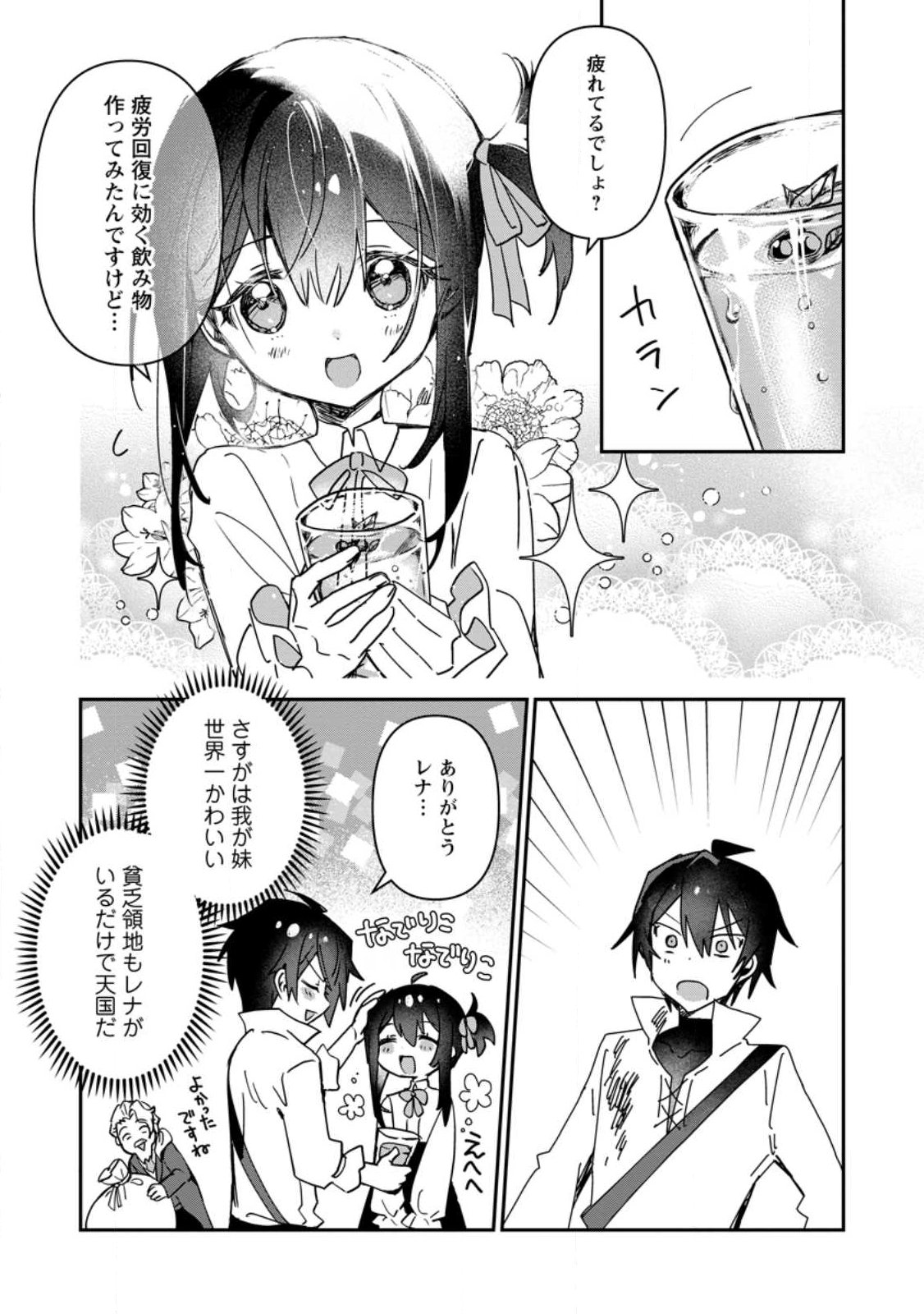 TSUIHOU SAREDA DANSHAKU SHISOKU NO KAREI NARU RYOUCHI KAIKAKU: KUZU OYAJI NI MUNOU TO NONOSHIRAREDA KEDO, JITSU WA SEKAI SAIKYOU NO RYUU MAHOUTSUKAI DESU Chap 1 - Pic 6