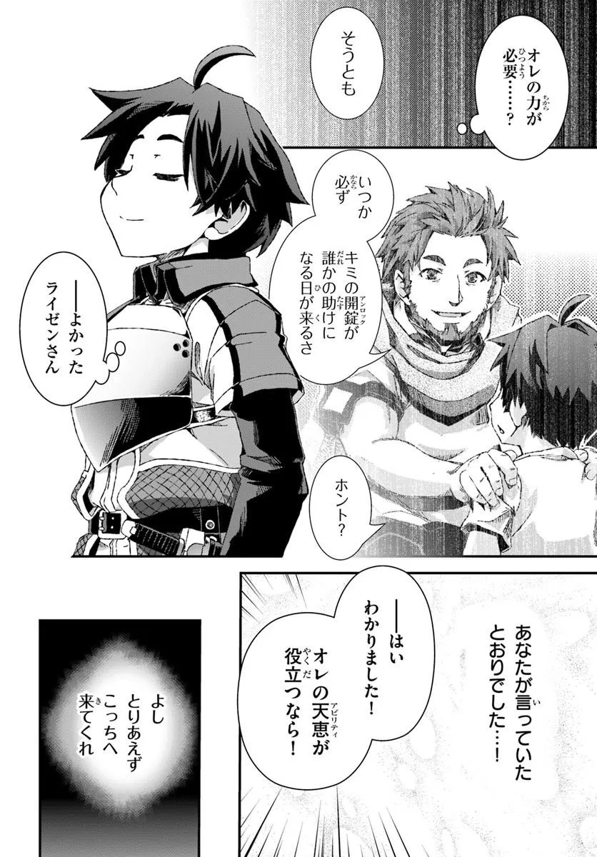 BUG SKILL "KAIJOU" DE SAIKYOU SAISOKU DANJON KOURYAKU Chapter 1 page 62 - nihonkuni.com