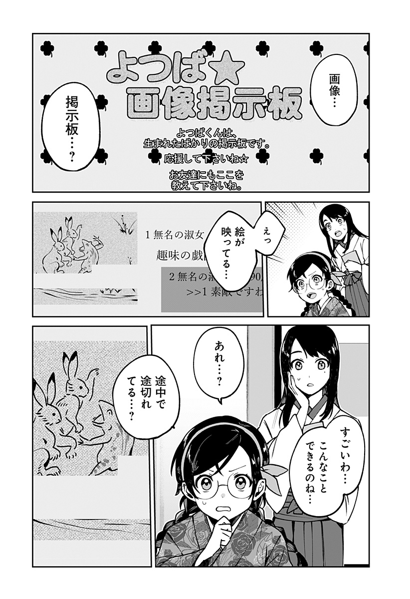 SEKAI WO TSUNAGI TSUKUSU INTERNET MIKO Chapter 1 page 16 - nihonkuni.com