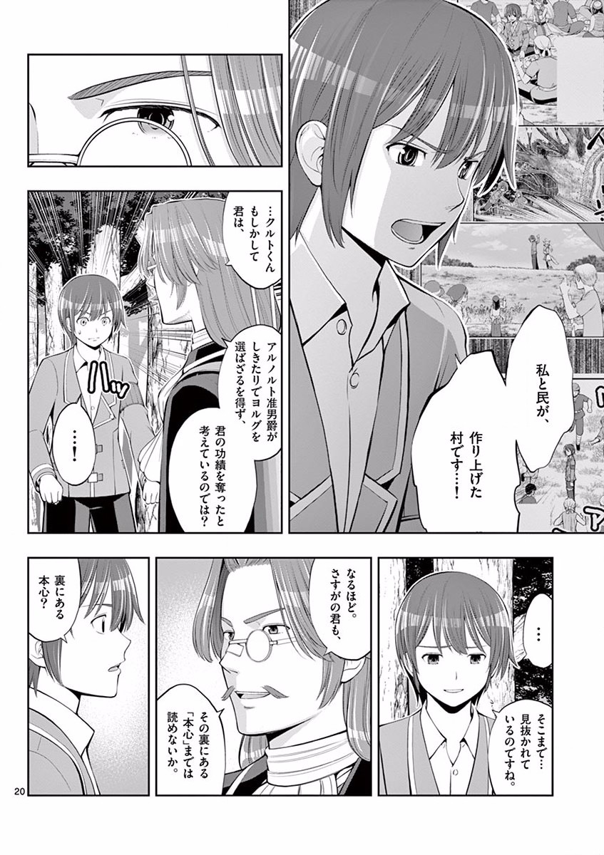 OKASHI SHOKUNIN NO NARIAGARI - TENSAI PATISHIE NO RYOUCHI KEIEI Chapter 5 page 20 - nihonkuni.com