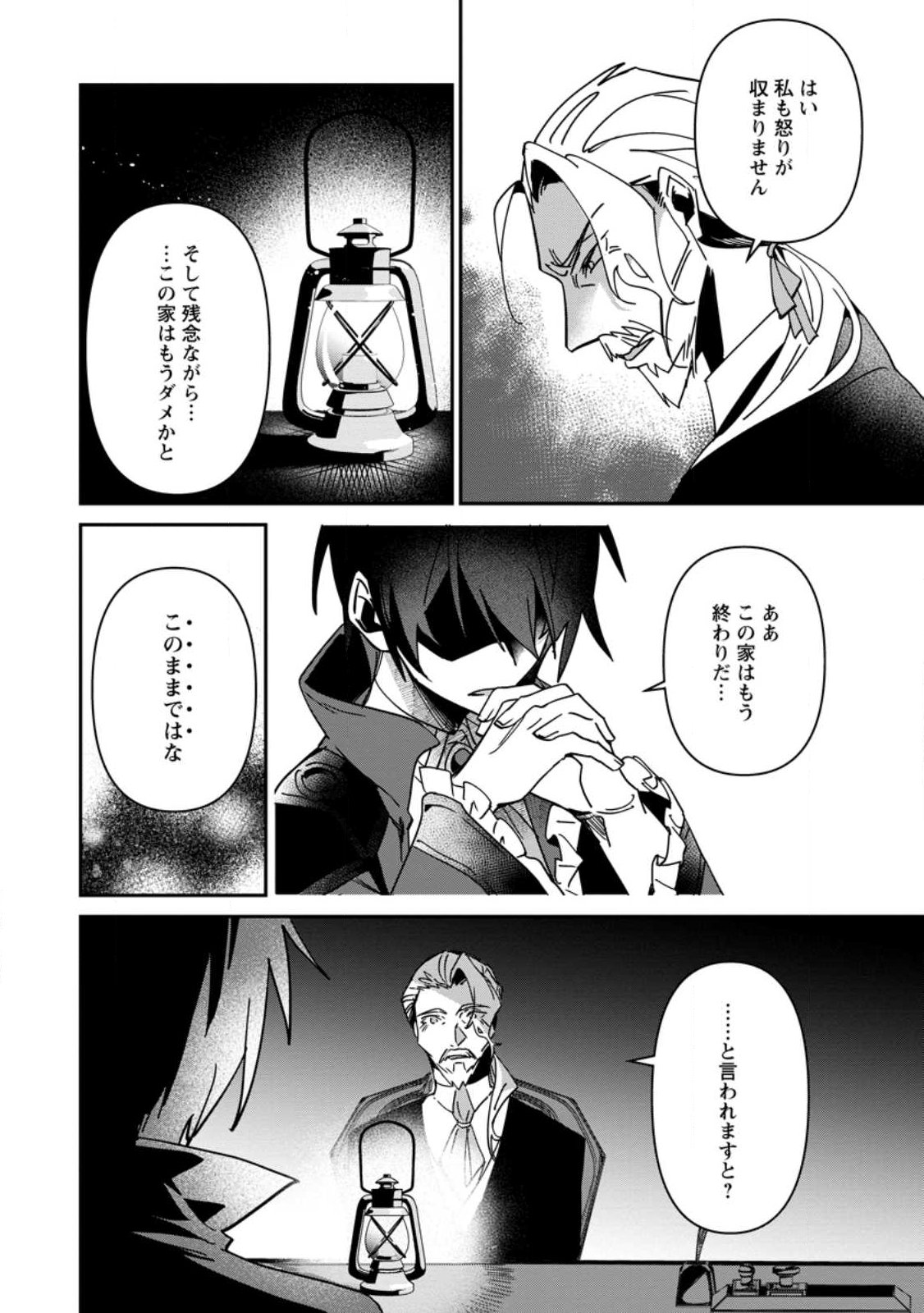 TSUIHOU SAREDA DANSHAKU SHISOKU NO KAREI NARU RYOUCHI KAIKAKU: KUZU OYAJI NI MUNOU TO NONOSHIRAREDA KEDO, JITSU WA SEKAI SAIKYOU NO RYUU MAHOUTSUKAI DESU Chap 1 - Pic 26