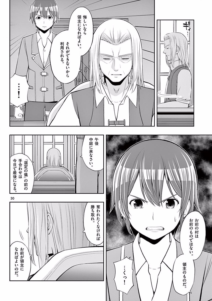 OKASHI SHOKUNIN NO NARIAGARI - TENSAI PATISHIE NO RYOUCHI KEIEI Chapter 3 page 30 - nihonkuni.com
