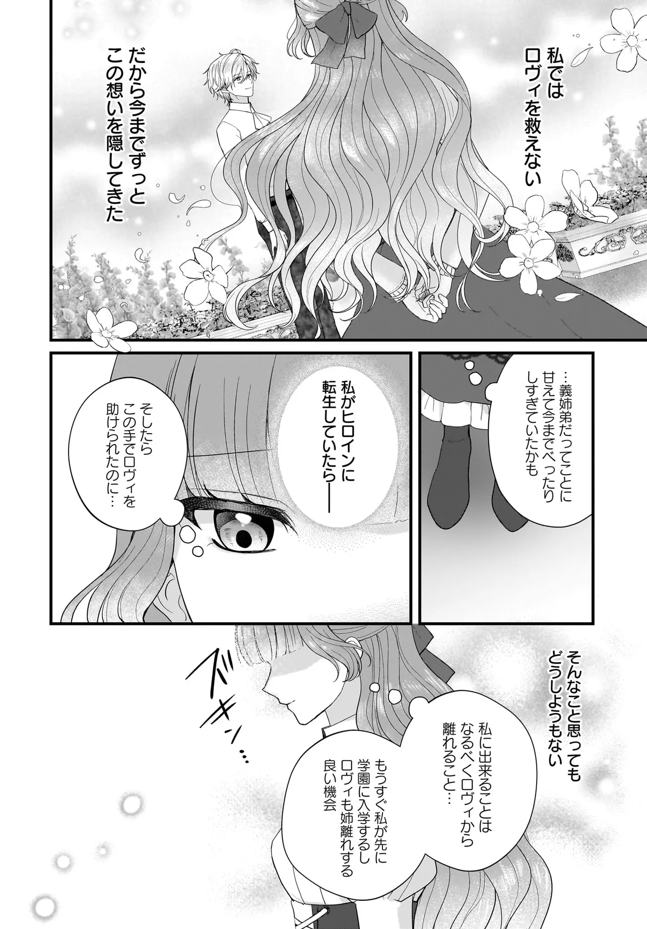 LAST BOSS REISOKU NI KOROSARERU GISHI DESU GA, KARE WO SUKI NI NATTE SHIMAIMASHITA Chapter 3 page 10 - nihonkuni.com