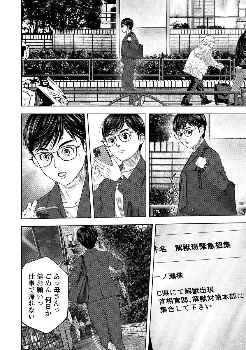 Read KAIJUU MESHI Chapter 4 [High Quality / Full] - Page 12 - nicomanga.com