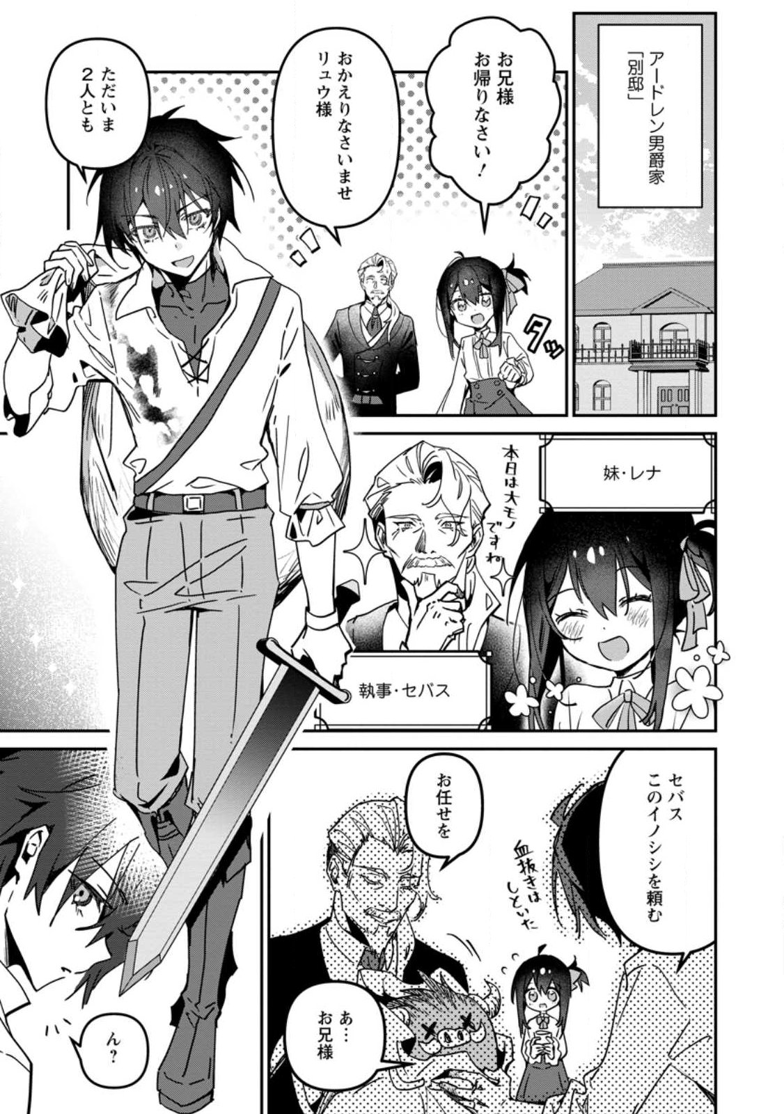 TSUIHOU SAREDA DANSHAKU SHISOKU NO KAREI NARU RYOUCHI KAIKAKU: KUZU OYAJI NI MUNOU TO NONOSHIRAREDA KEDO, JITSU WA SEKAI SAIKYOU NO RYUU MAHOUTSUKAI DESU Chap 1 - Pic 5