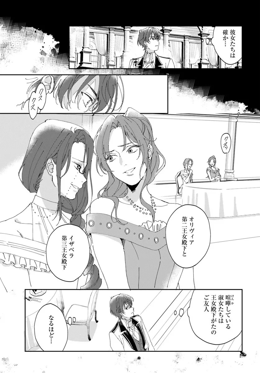 DAIICHI OUJO LUCIA NO KIKAN TO KAREINARU KAISHINGEKI Chapter 1 page 27 - nihonkuni.com