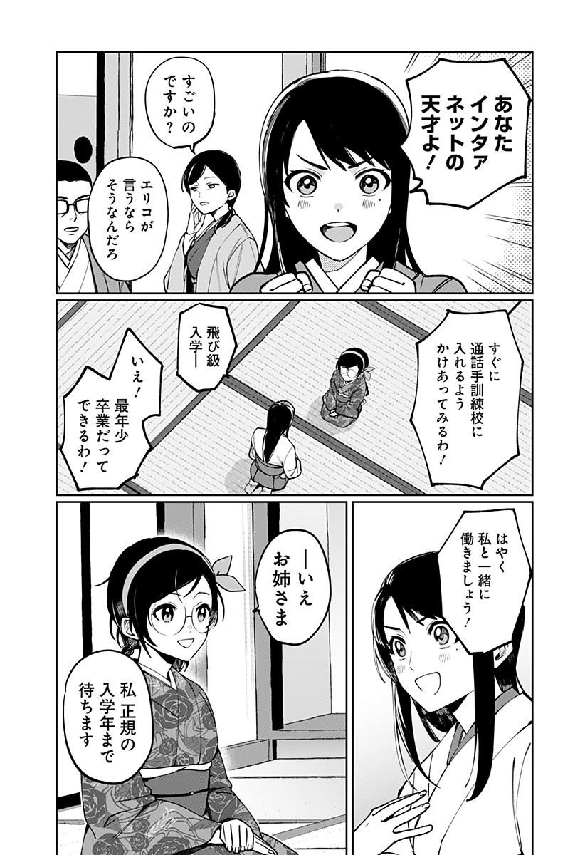 SEKAI WO TSUNAGI TSUKUSU INTERNET MIKO Chapter 1 page 39 - nihonkuni.com