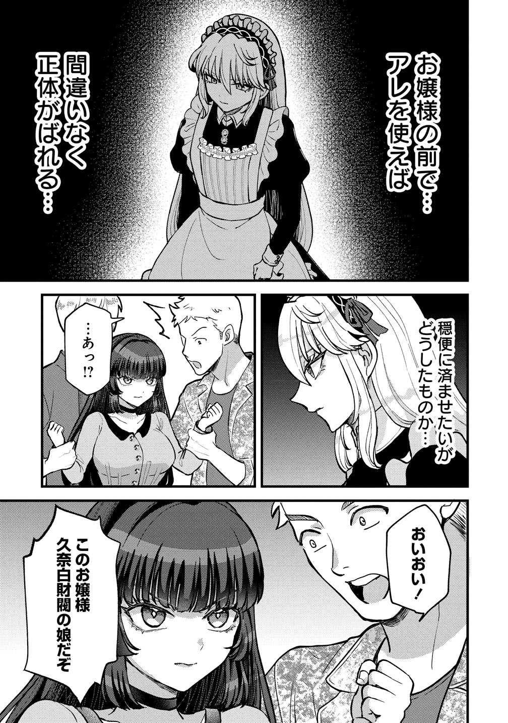 HIME NO GOEI WA RAKU JANAI Chapter 1 page 35 - nihonkuni.com