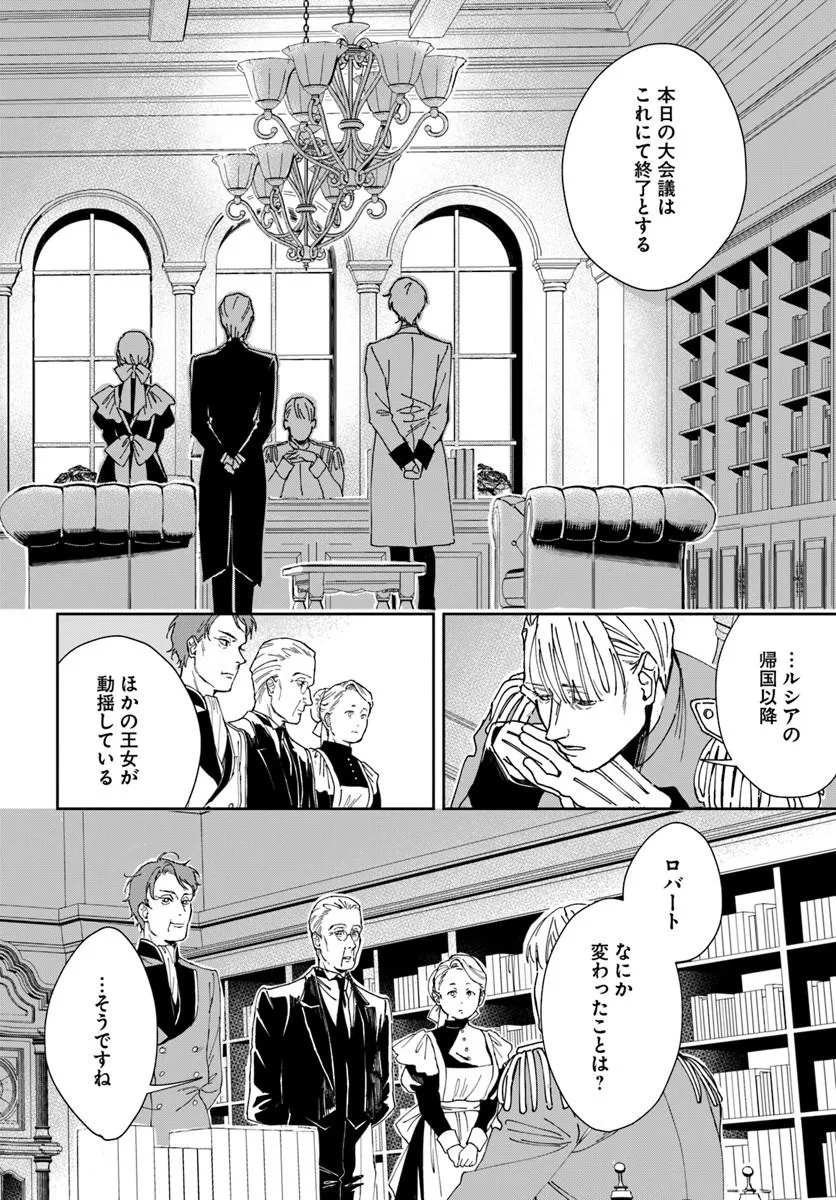 DAIICHI OUJO LUCIA NO KIKAN TO KAREINARU KAISHINGEKI Chapter 4 page 36 - nihonkuni.com