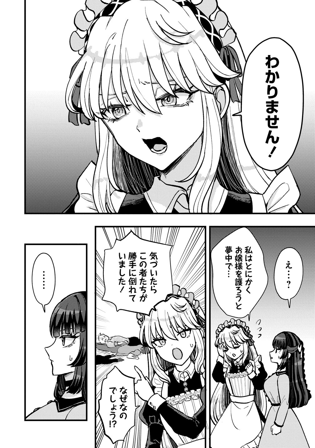 HIME NO GOEI WA RAKU JANAI Chapter 1 page 52 - nihonkuni.com