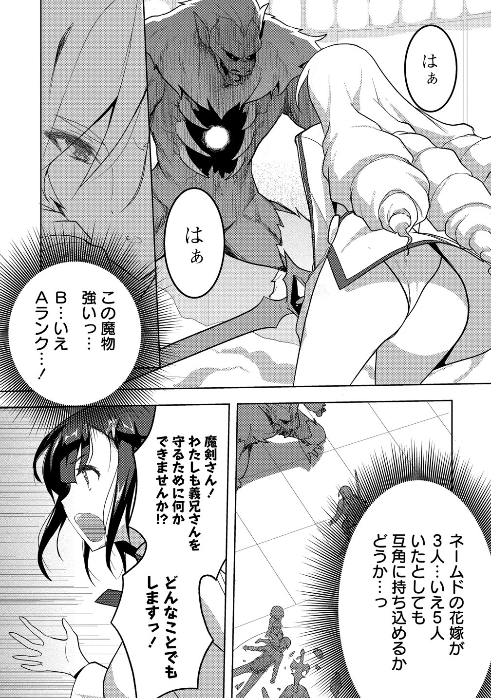 MAKEN NO HANAYOME Chapter 1 page 25 - nihonkuni.com