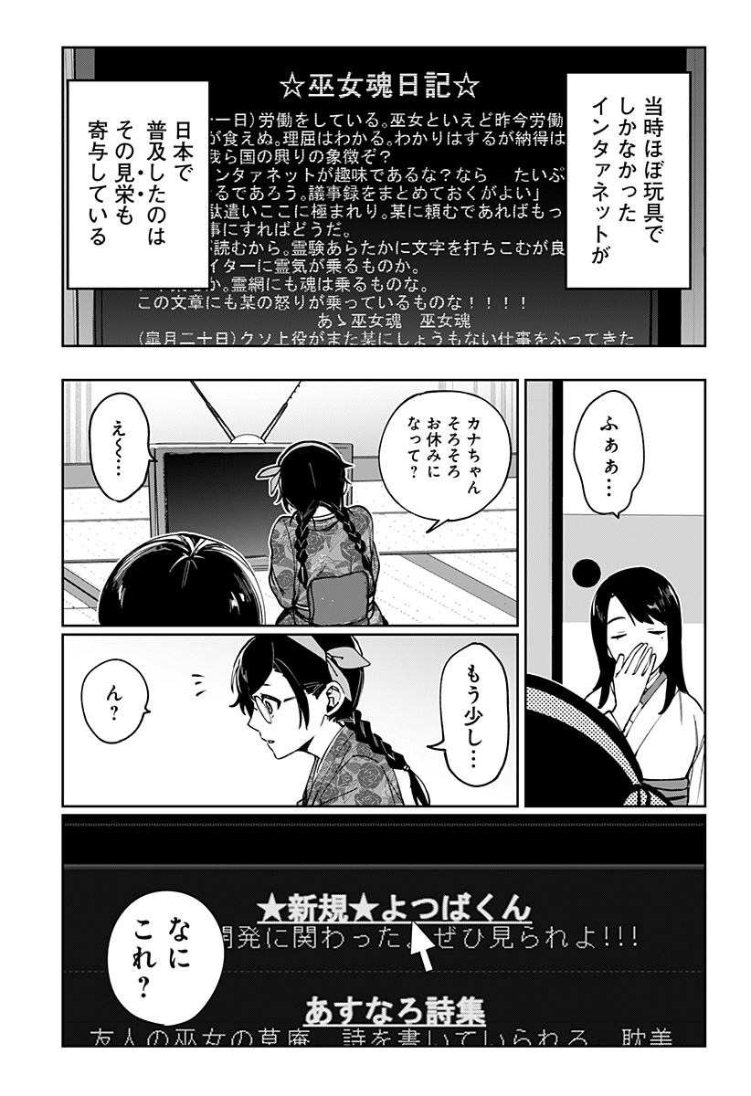 SEKAI WO TSUNAGI TSUKUSU INTERNET MIKO Chapter 1 page 15 - nihonkuni.com
