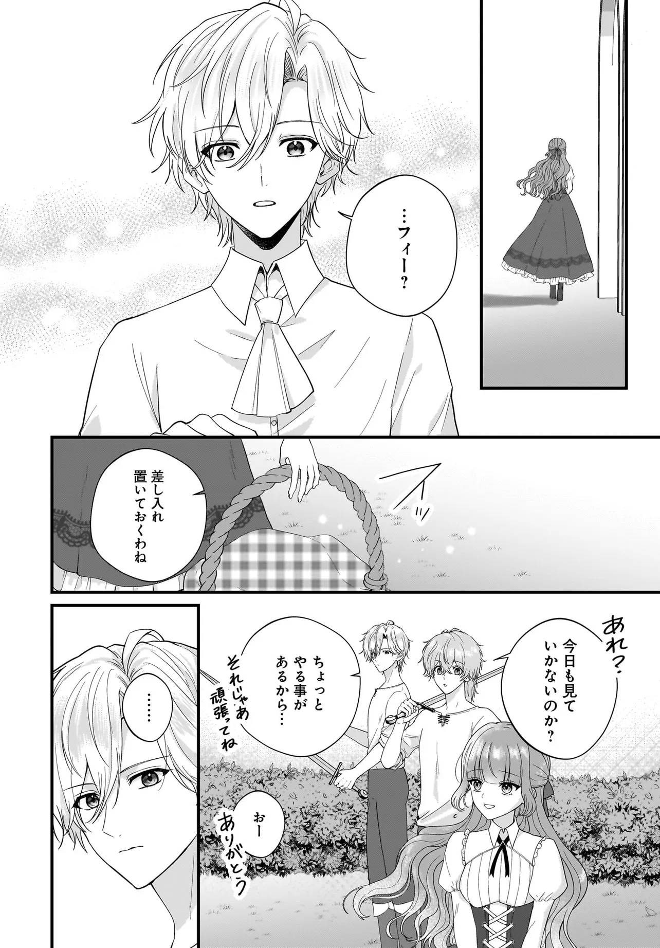 LAST BOSS REISOKU NI KOROSARERU GISHI DESU GA, KARE WO SUKI NI NATTE SHIMAIMASHITA Chapter 3 page 12 - nihonkuni.com