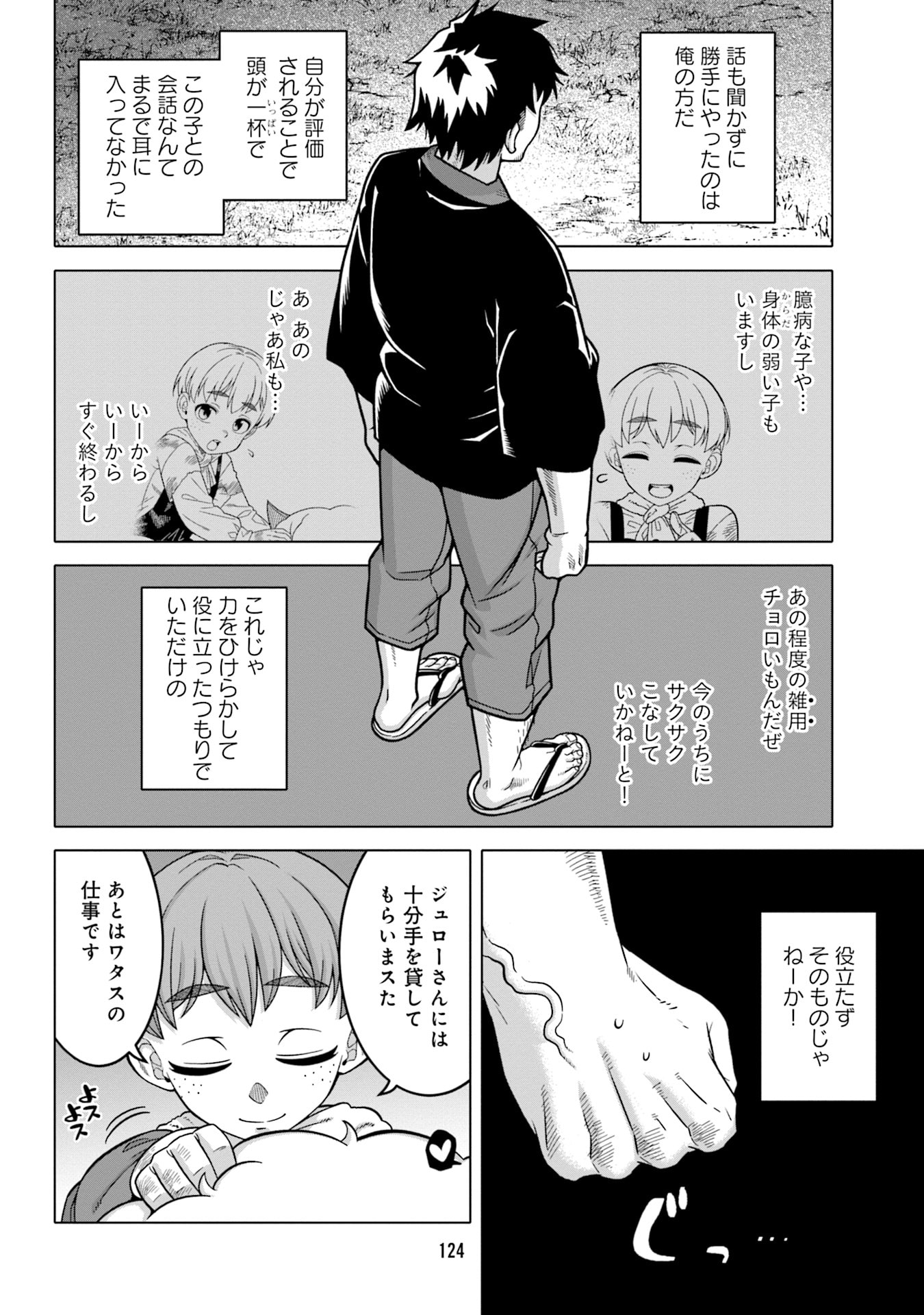 KATSUTE WA CHEAT NO DANNA-SAMA: YOME NI WA NAISHO NO LEVEL DOWN SEIKATSU Chapter 7 page 6 - nihonkuni.com