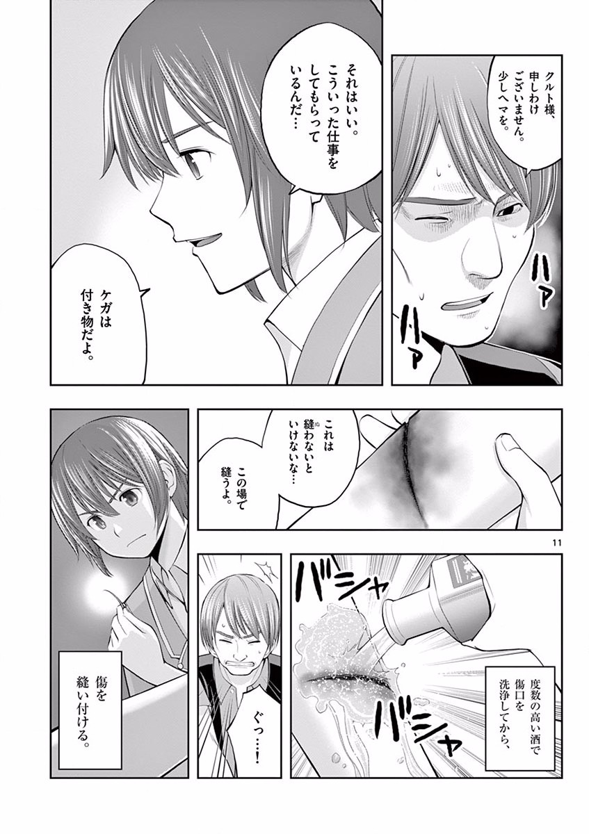 OKASHI SHOKUNIN NO NARIAGARI - TENSAI PATISHIE NO RYOUCHI KEIEI Chapter 1 page 11 - nihonkuni.com
