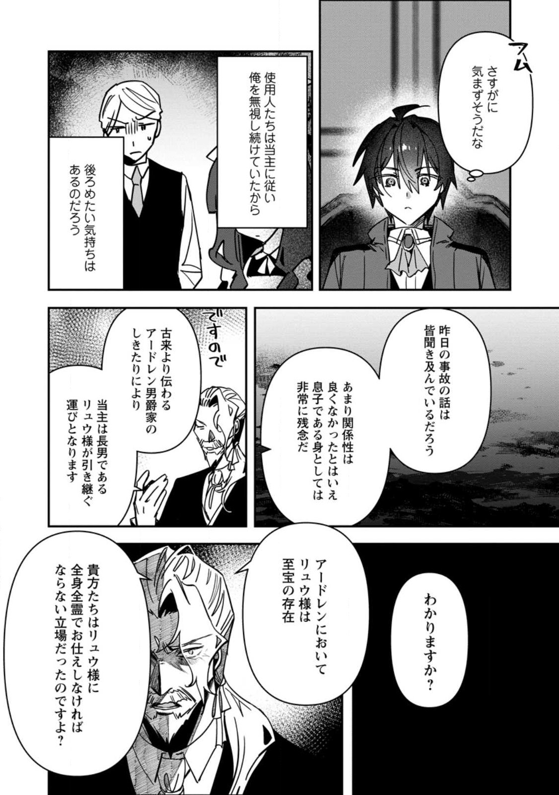 TSUIHOU SAREDA DANSHAKU SHISOKU NO KAREI NARU RYOUCHI KAIKAKU: KUZU OYAJI NI MUNOU TO NONOSHIRAREDA KEDO, JITSU WA SEKAI SAIKYOU NO RYUU MAHOUTSUKAI DESU Chap 2.2 - Pic 10