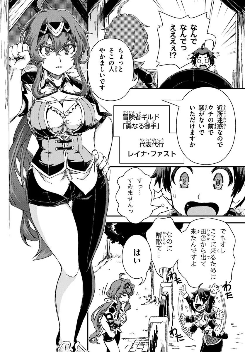 BUG SKILL "KAIJOU" DE SAIKYOU SAISOKU DANJON KOURYAKU Chapter 1 page 28 - nihonkuni.com