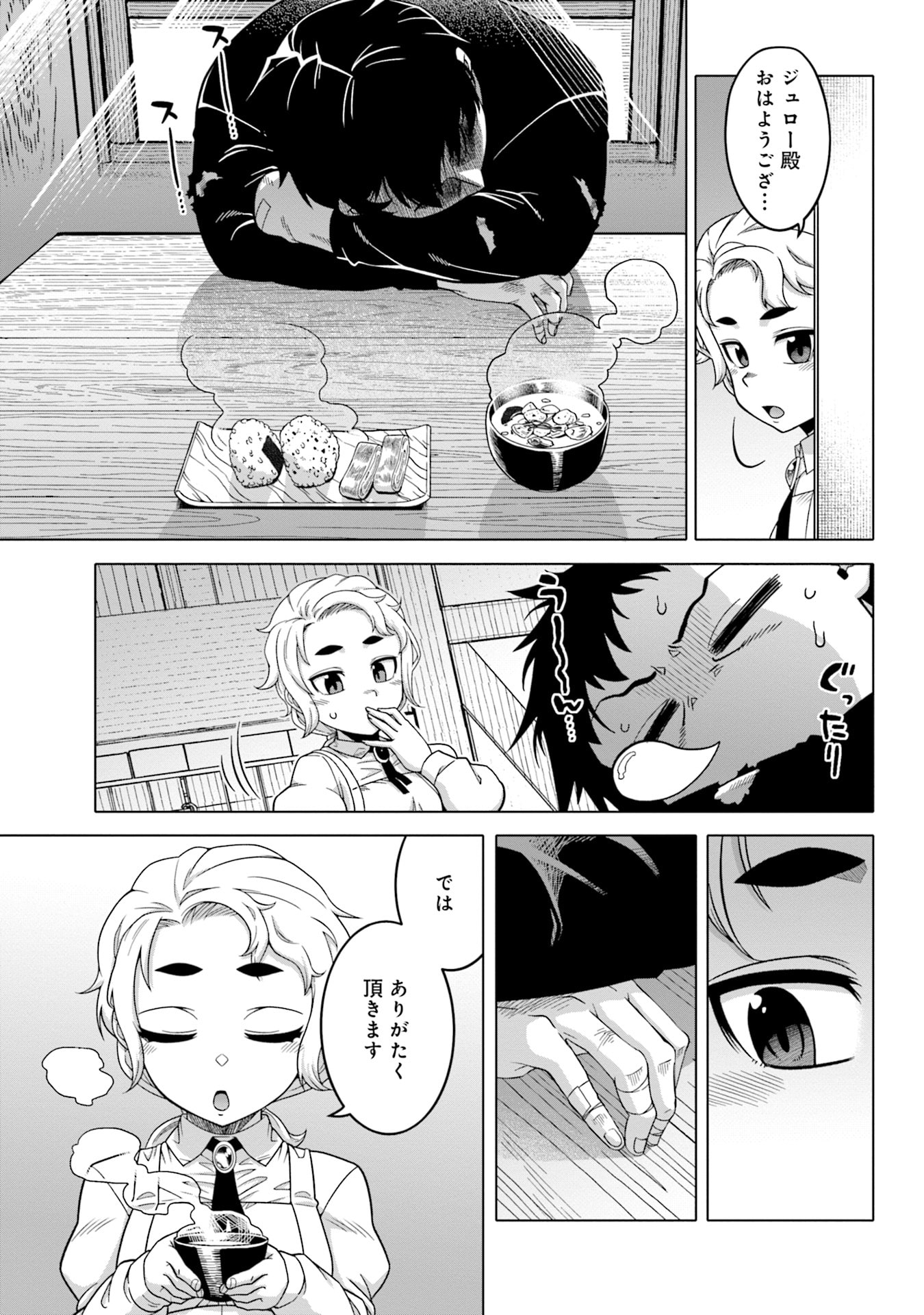 KATSUTE WA CHEAT NO DANNA-SAMA: YOME NI WA NAISHO NO LEVEL DOWN SEIKATSU Chapter 3 page 15 - nihonkuni.com