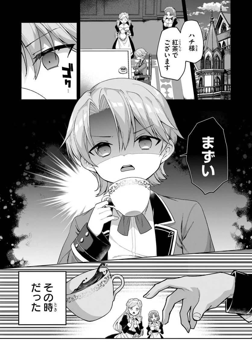 KOMONO KIZOKU GA SEI NI AU YOU DESU Chapter 1 page 5 - nihonkuni.com