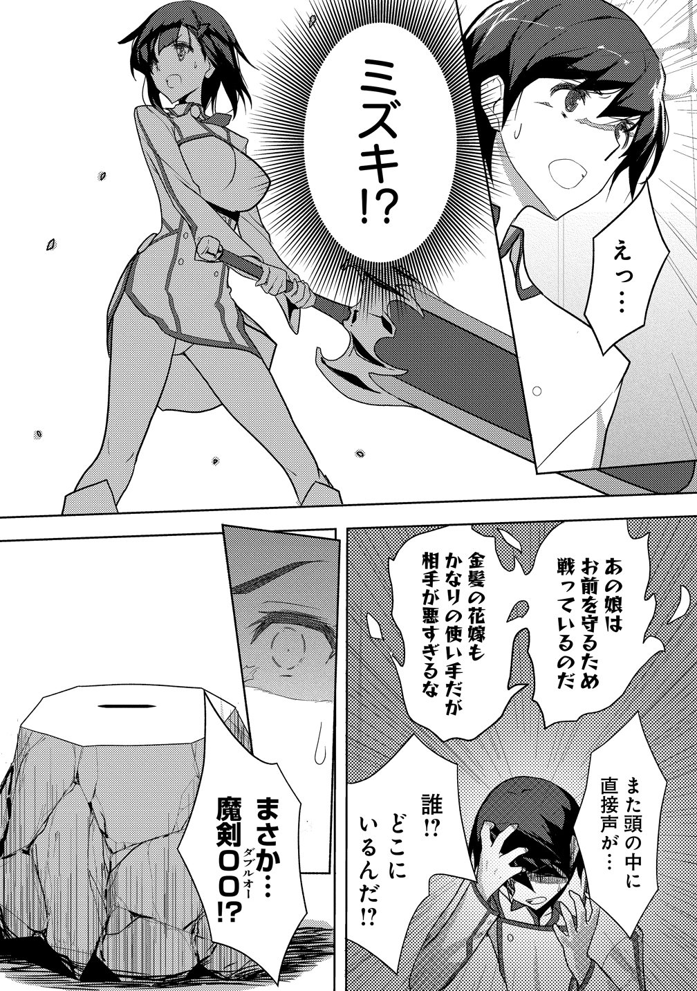 MAKEN NO HANAYOME Chapter 1 page 30 - nihonkuni.com