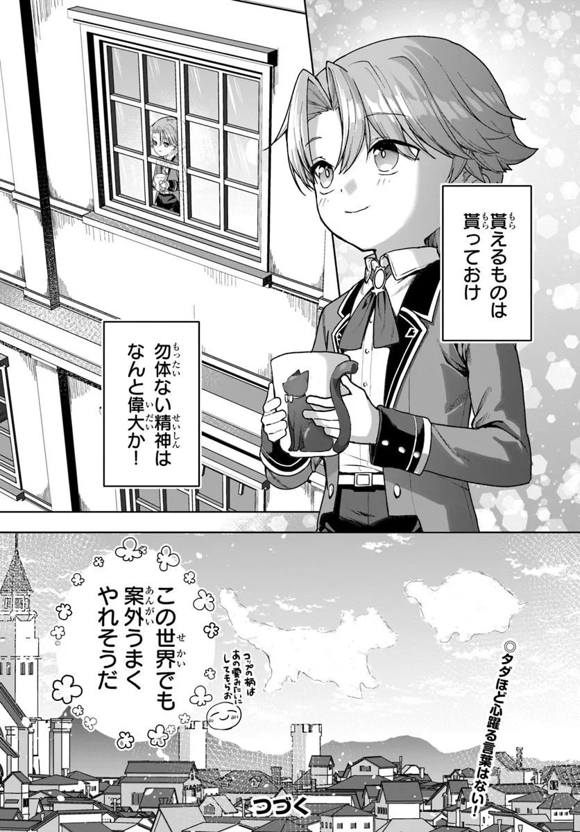 KOMONO KIZOKU GA SEI NI AU YOU DESU Chapter 1 page 38 - nihonkuni.com