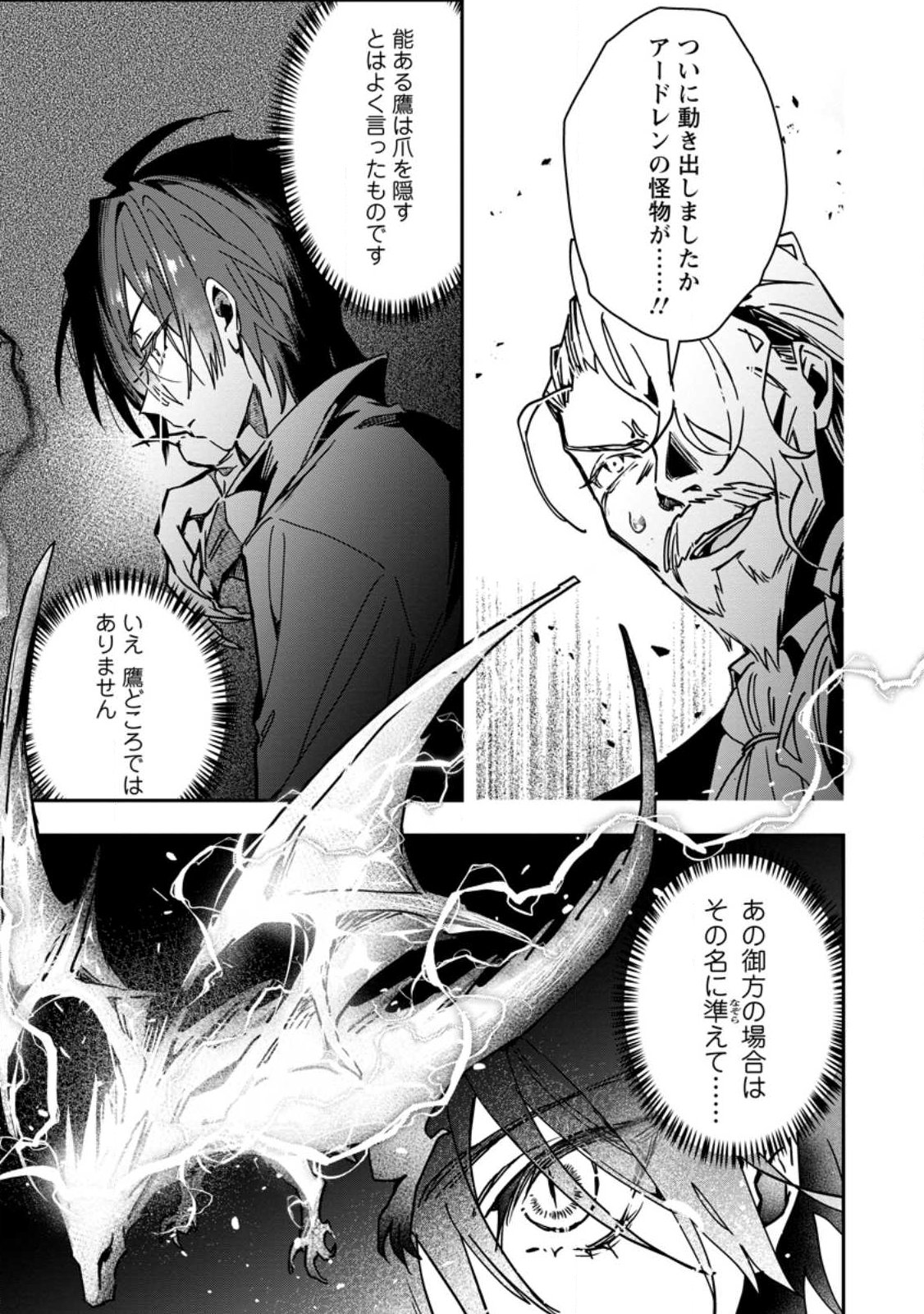TSUIHOU SAREDA DANSHAKU SHISOKU NO KAREI NARU RYOUCHI KAIKAKU: KUZU OYAJI NI MUNOU TO NONOSHIRAREDA KEDO, JITSU WA SEKAI SAIKYOU NO RYUU MAHOUTSUKAI DESU Chap 2.1 - Pic 7