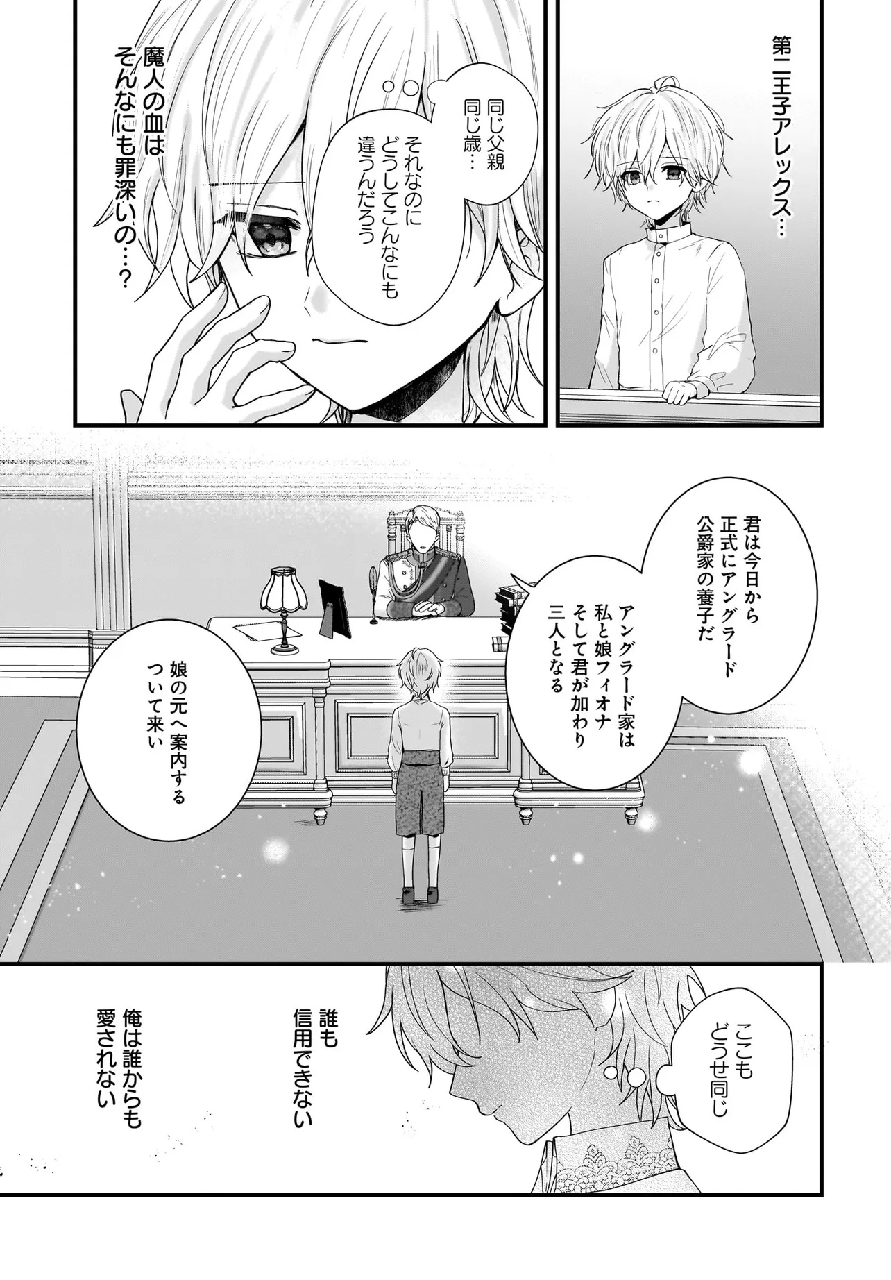LAST BOSS REISOKU NI KOROSARERU GISHI DESU GA, KARE WO SUKI NI NATTE SHIMAIMASHITA Chapter 1 page 41 - nihonkuni.com