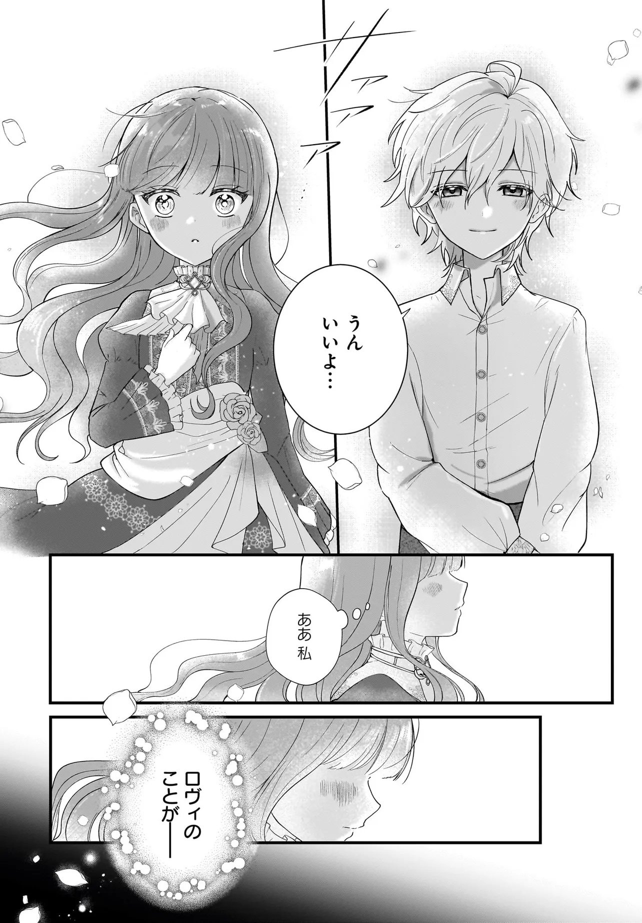 LAST BOSS REISOKU NI KOROSARERU GISHI DESU GA, KARE WO SUKI NI NATTE SHIMAIMASHITA Chapter 1 page 32 - nihonkuni.com