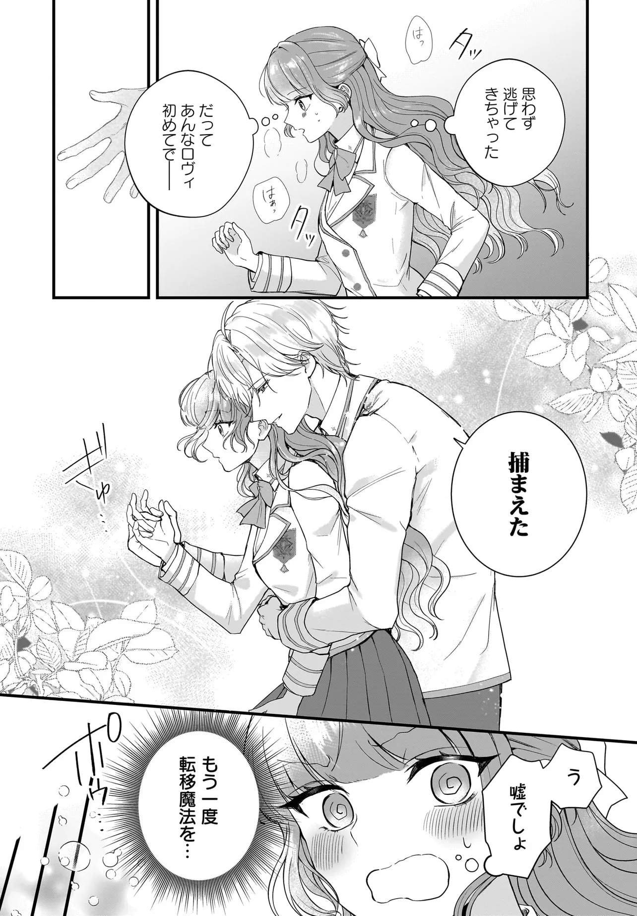 LAST BOSS REISOKU NI KOROSARERU GISHI DESU GA, KARE WO SUKI NI NATTE SHIMAIMASHITA Chapter 5 page 9 - nihonkuni.com