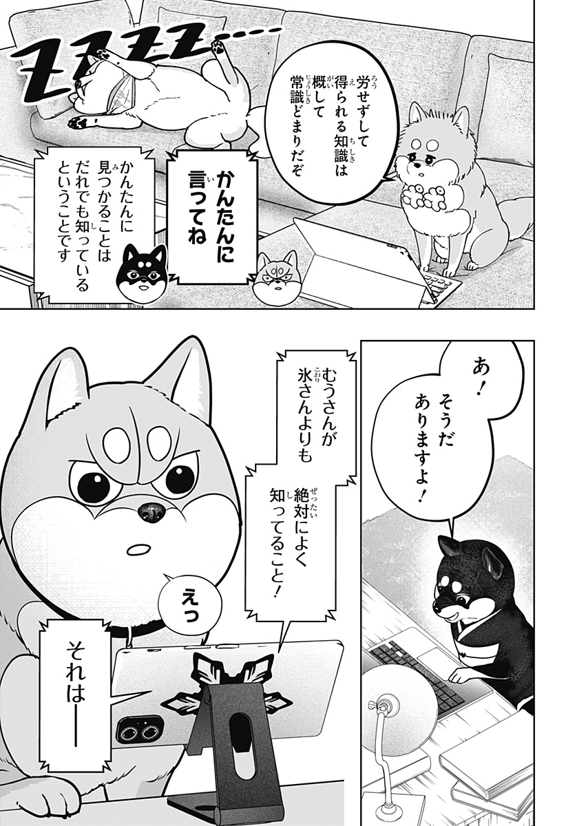 Read SHIBA-TSUKI BUKKEN Chapter 49 [High Quality / Full] - Page 15 - dark.nicomanga.com