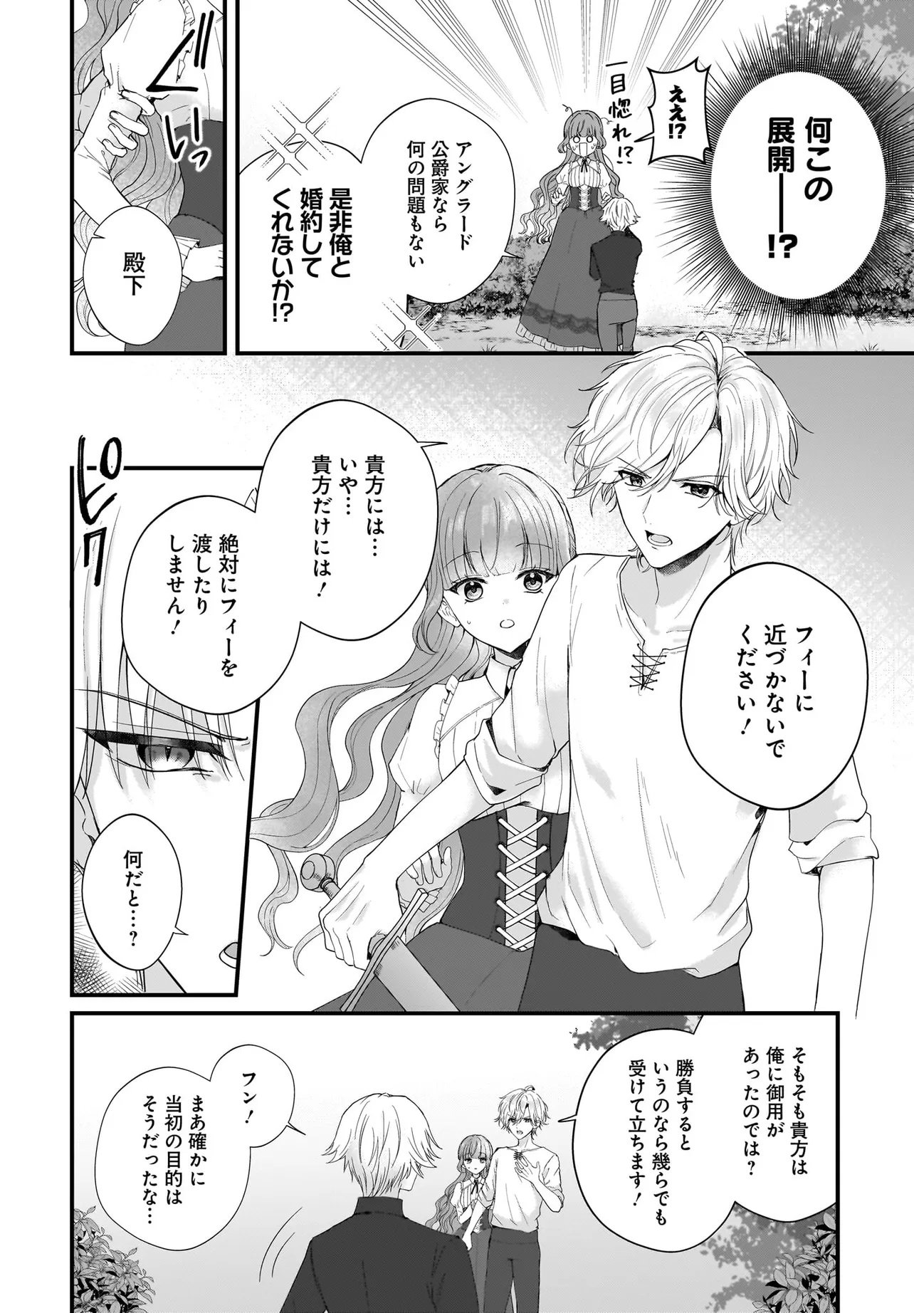 LAST BOSS REISOKU NI KOROSARERU GISHI DESU GA, KARE WO SUKI NI NATTE SHIMAIMASHITA Chapter 2 page 20 - nihonkuni.com