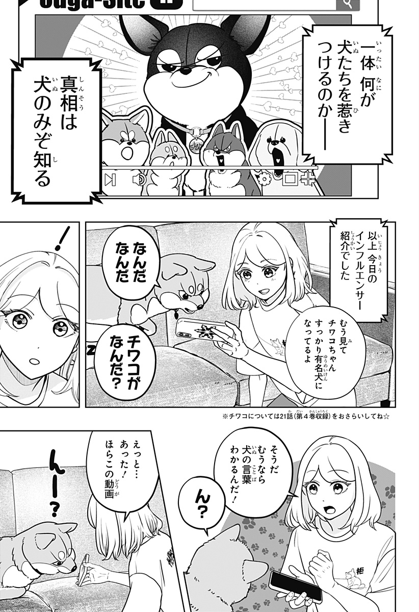 Read SHIBA-TSUKI BUKKEN Chapter 52 [High Quality / Full] - Page 3 - dark.nicomanga.com