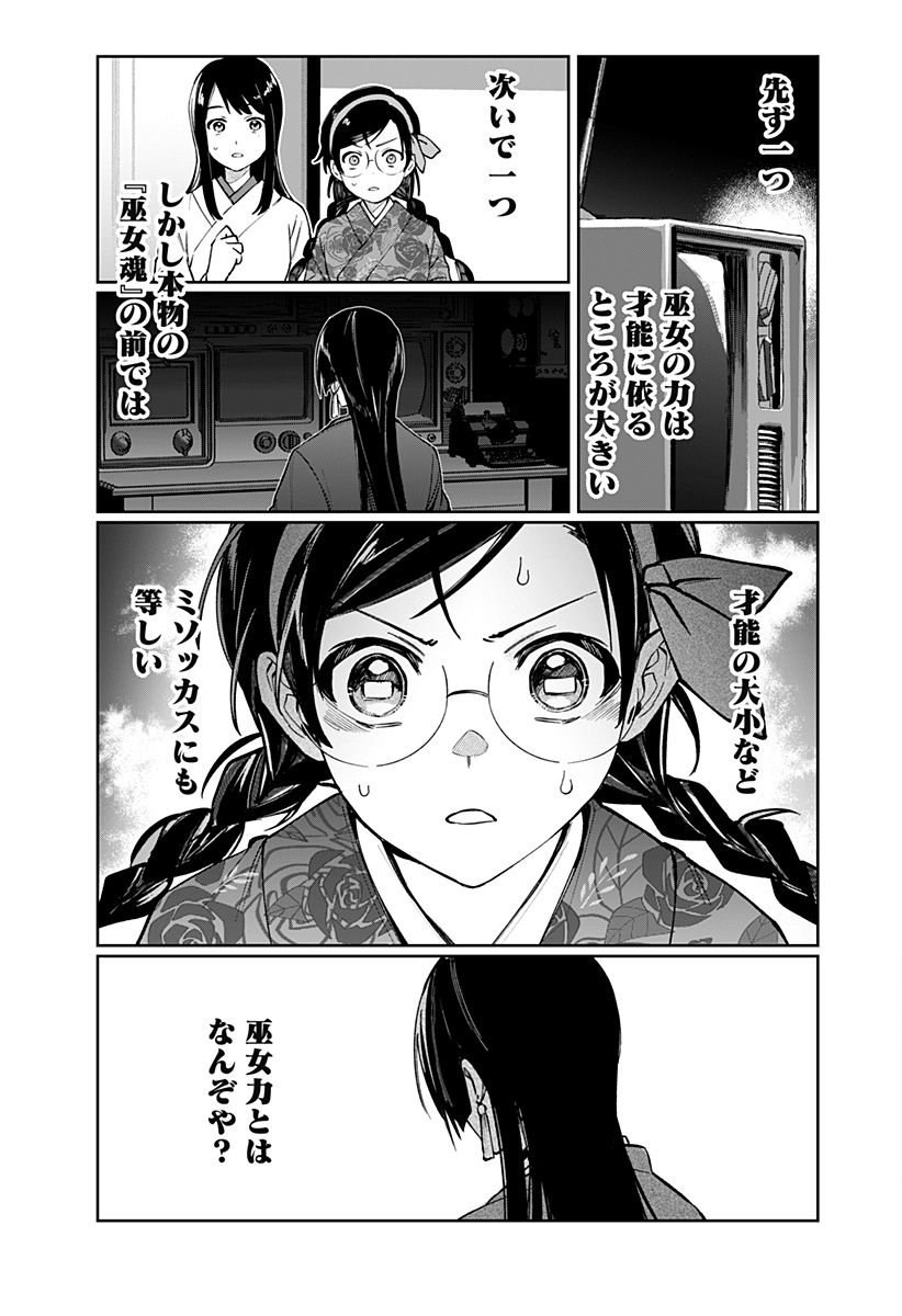 SEKAI WO TSUNAGI TSUKUSU INTERNET MIKO Chapter 1 page 27 - nihonkuni.com