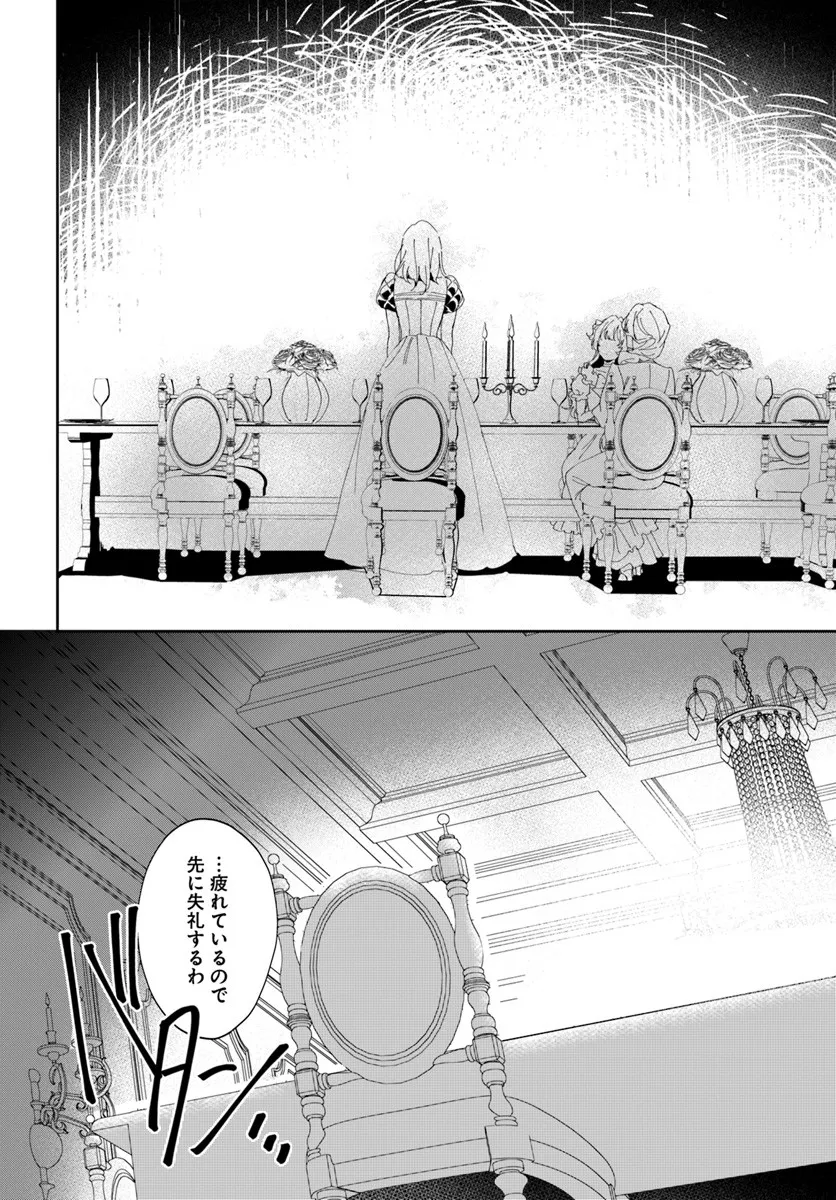 DAIICHI OUJO LUCIA NO KIKAN TO KAREINARU KAISHINGEKI Chapter 2 page 14 - nihonkuni.com